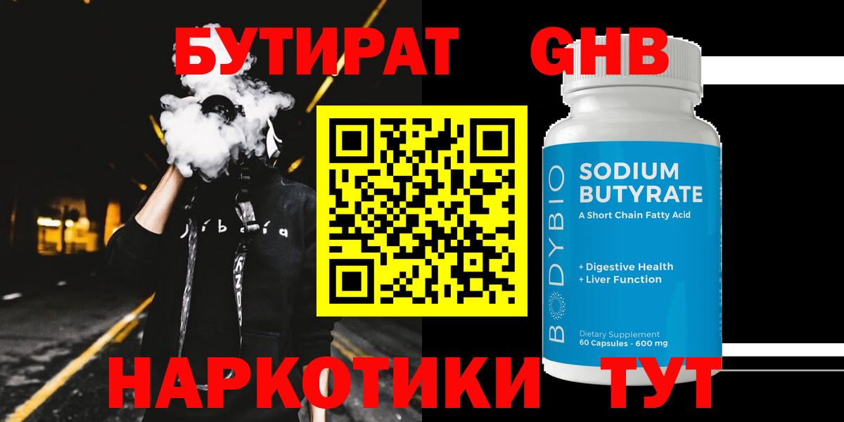 Гай  Бутират бутандиол  Бутират  Вход с VPN 