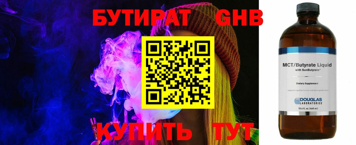 БУТИРАТ буратино Гай