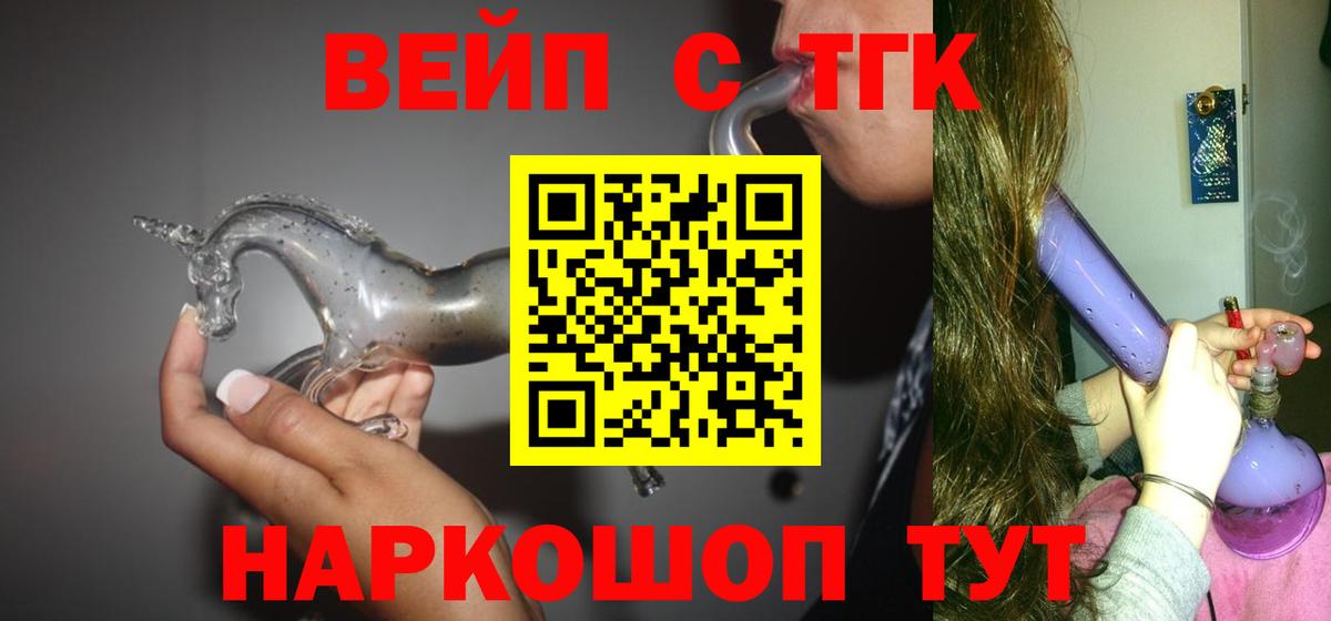 ТГК вейп с тгк  цена   Гай  Вход с VPN 